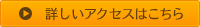 詳しくはこちら